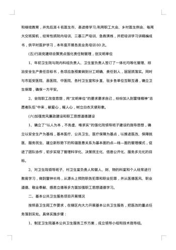 20xx年卫生院医生个人工作总结范文