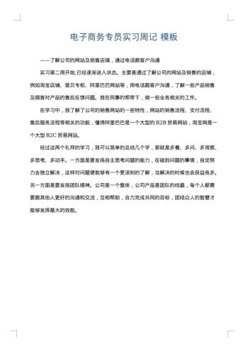 电子商务专员实习周记