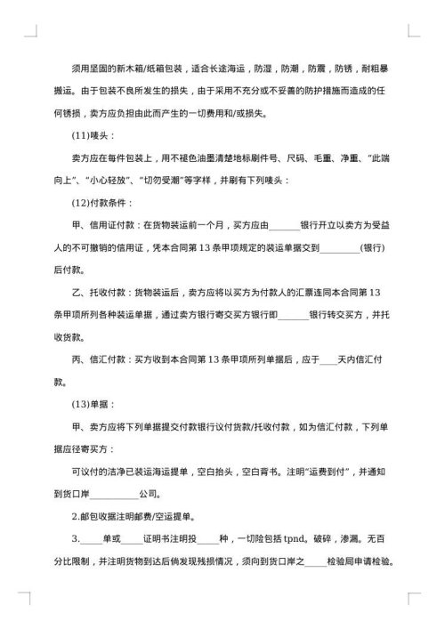 进口合同