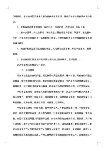 食堂整改报告范文