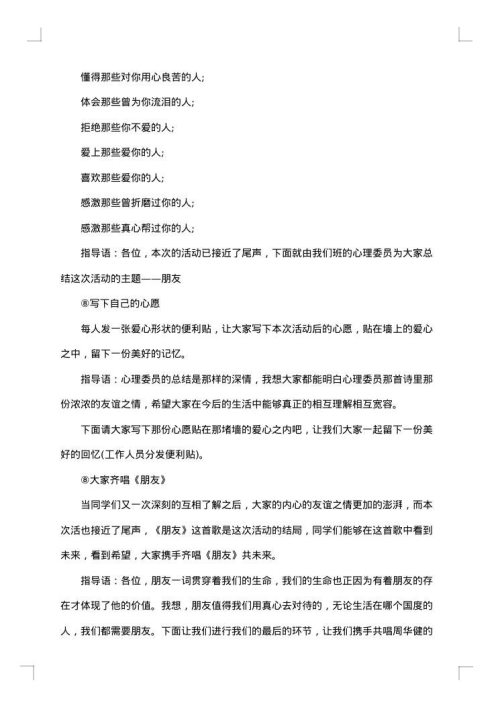 校园心理活动策划方案
