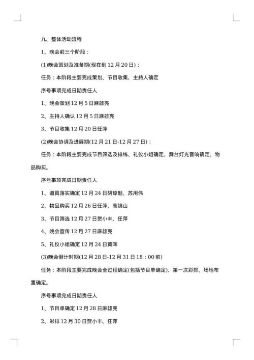 班级跨年晚会策划书范文