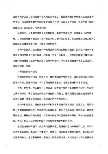 共青团员自我评价怎么写