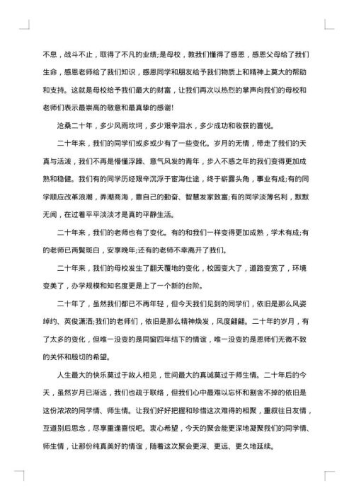 三十年同学会上的开幕式讲话