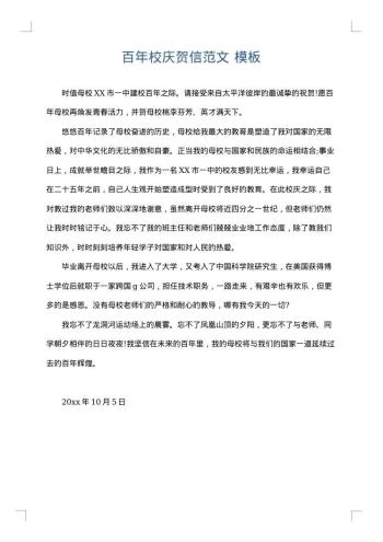 百年校庆贺信范文