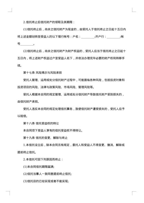 单一资金信托合同