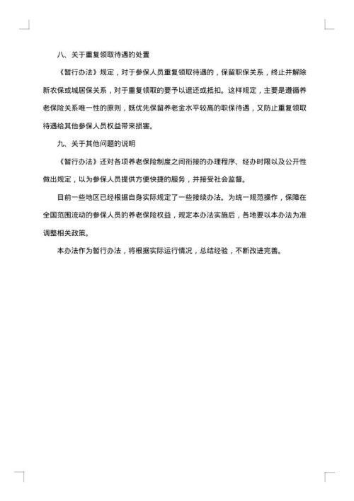 城乡居民养老保险制度