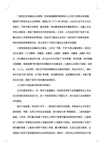 党代会纪委工作报告意见发言稿