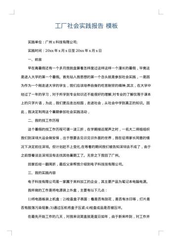 工厂社会实践报告