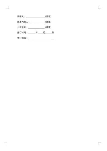 股权赠送合作协议