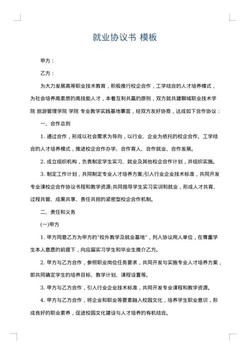 就业协议书