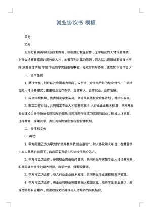就业协议书