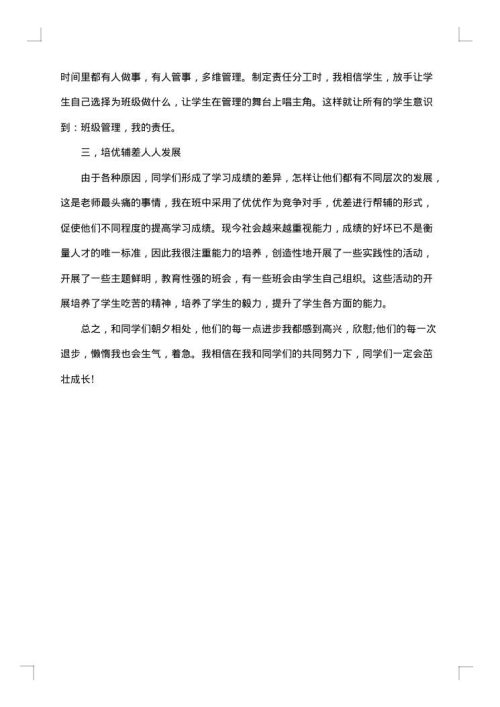 小学五年级班级管理工作总结优秀范文
