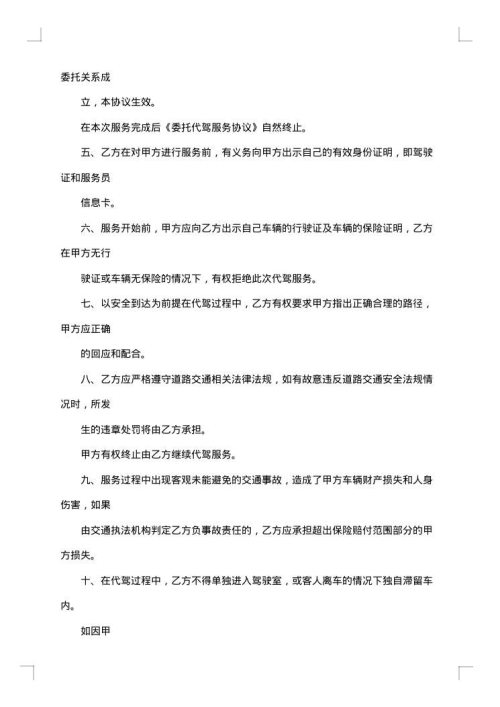 酒后代驾服务合作协议