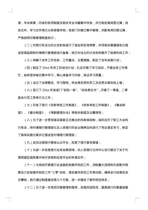 2025年银行业工作总结