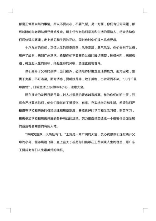 班主任新生欢迎词