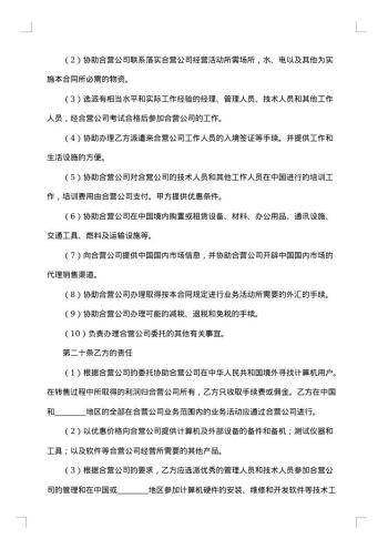 设立中外计算机产品合资经营企业合同