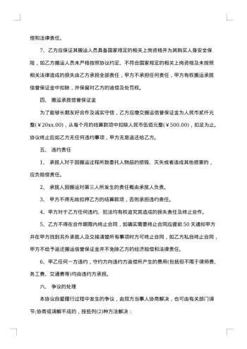 货物配送承包合同