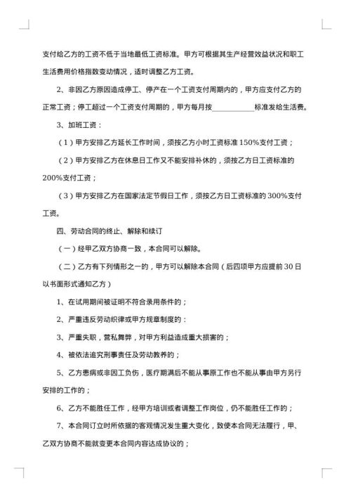 宿迁市建筑行业劳动合同