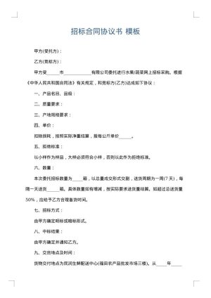 招标合同协议书