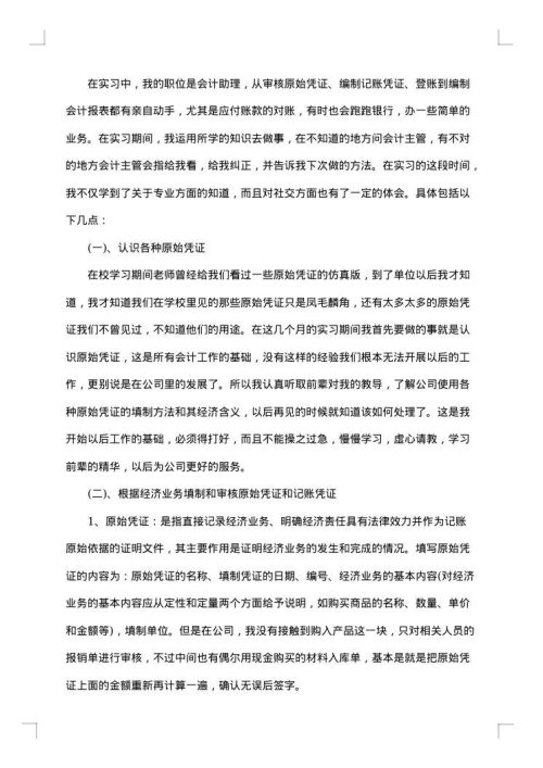 会计顶岗实习个人总结