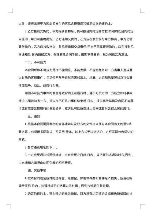 国际货物买卖协议书