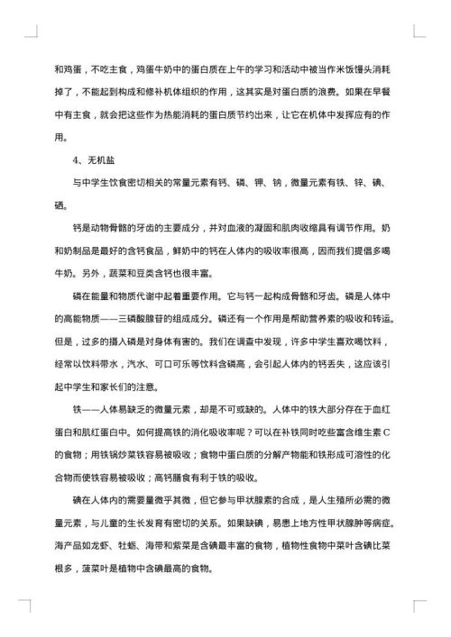 健康饮食的调查报告