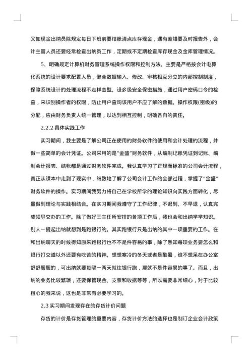 专业实践报告范文