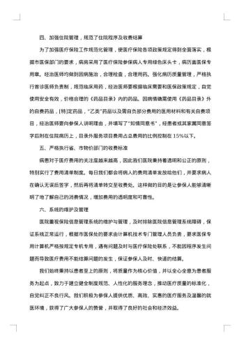 20xx年医保自查整改报告