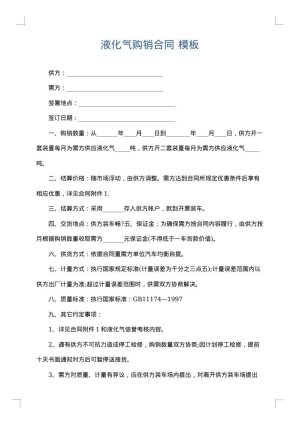 液化气购销合同