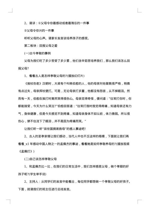 毕业主题班会设计方案