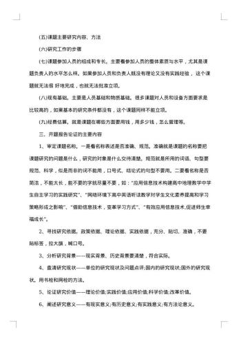 如何写开题报告?