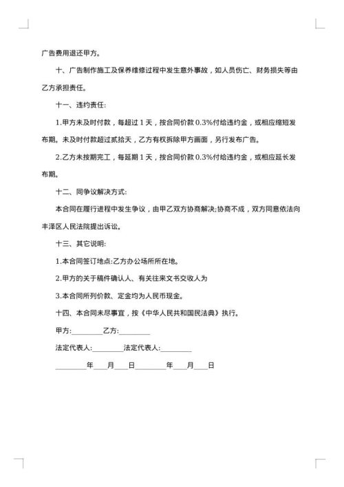 广告位置制作安装维护合同