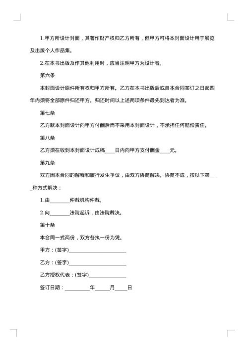 建筑规划设计合同范本