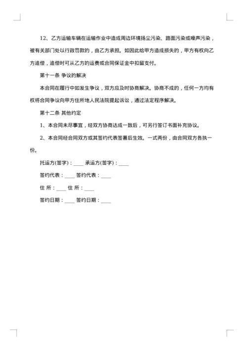土方运输协议书范本