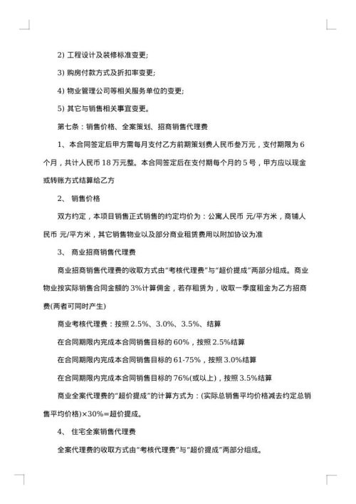 房地产销售代理合同范本