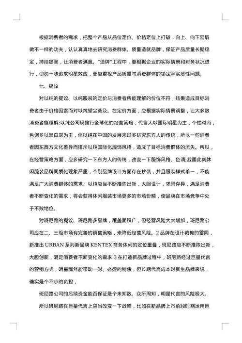 服装的市场调查报告