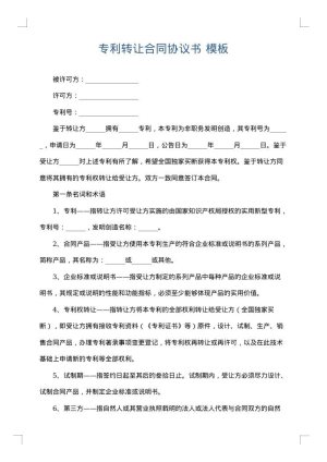 专利转让合同协议书