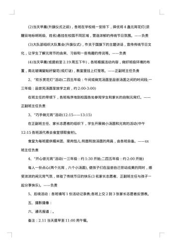 小学20xx年元宵节活动方案