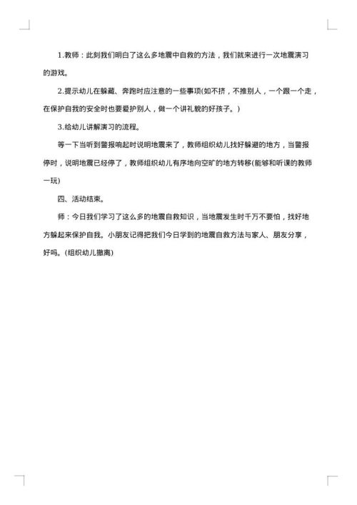 2025年幼儿园安全教育教案