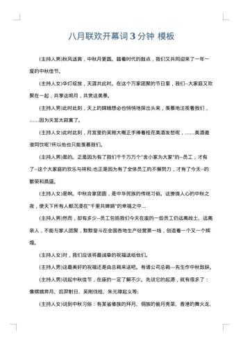 八月联欢开幕词3分钟