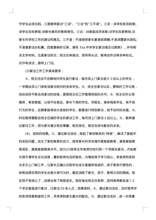 秋季学校工作总结