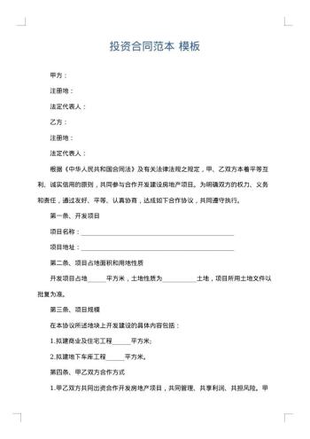 投资合同范本