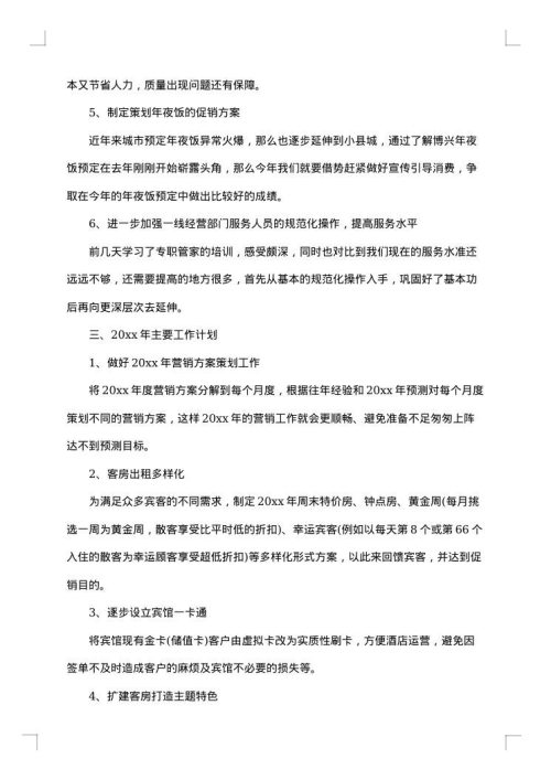 副总经理述职报告范文
