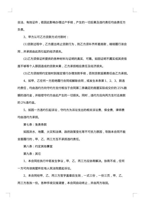 产权房屋买卖定金合同范本