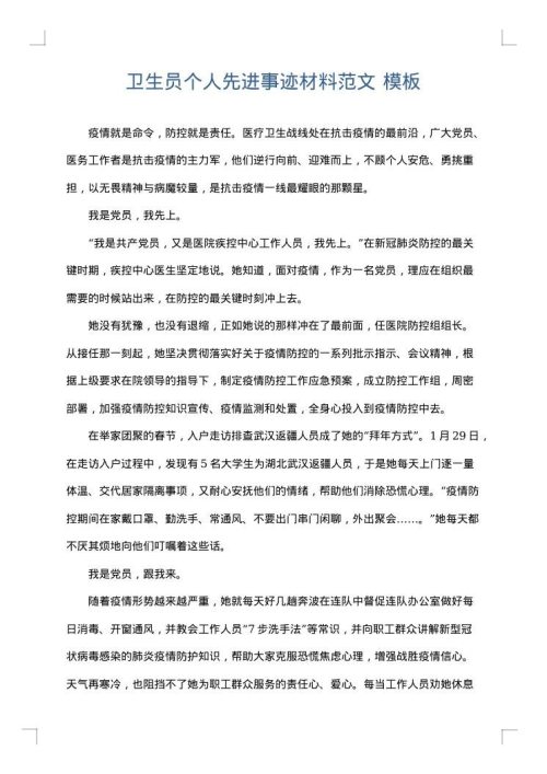 卫生员个人先进事迹材料范文