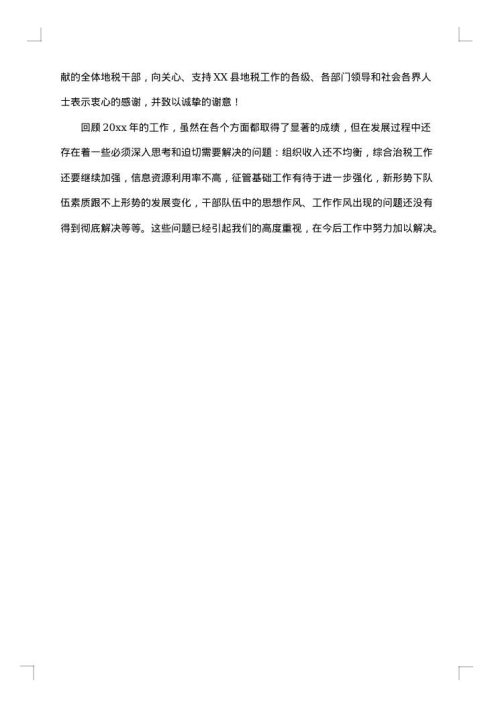 国税局工作总结