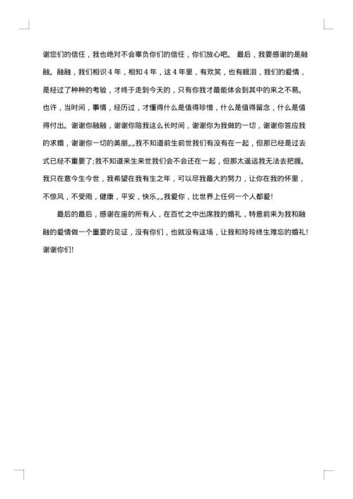 婚礼幽默致辞