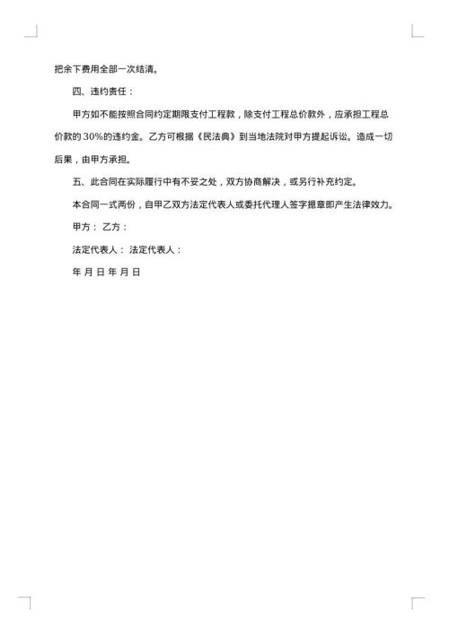 防水保温工程承揽合同