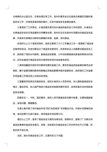 20xx年食品安全工作总结